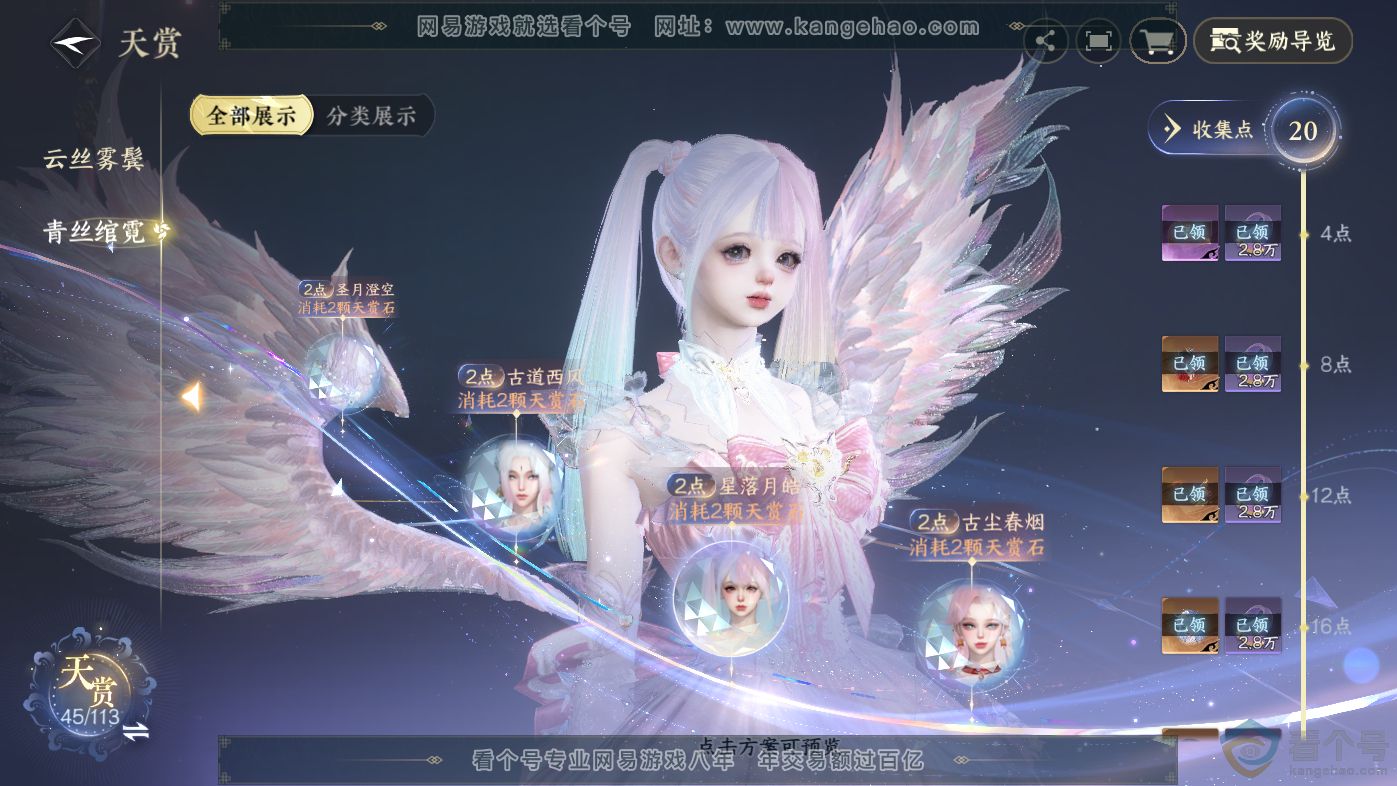 NSH313838逆水寒手游账号详情图13