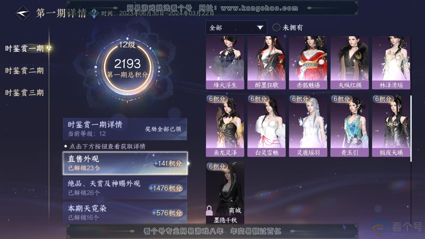 NSH313838逆水寒手游账号详情图29
