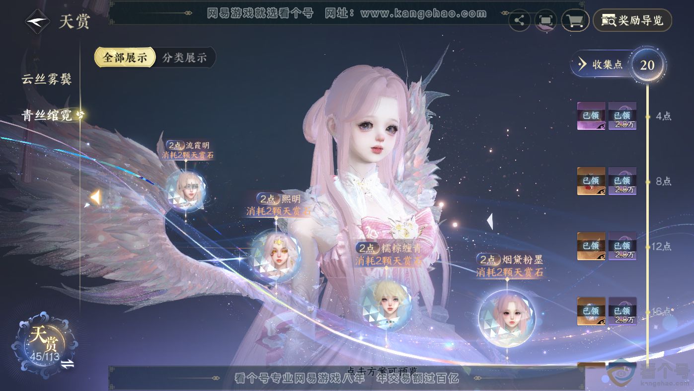 NSH313838逆水寒手游账号详情图20