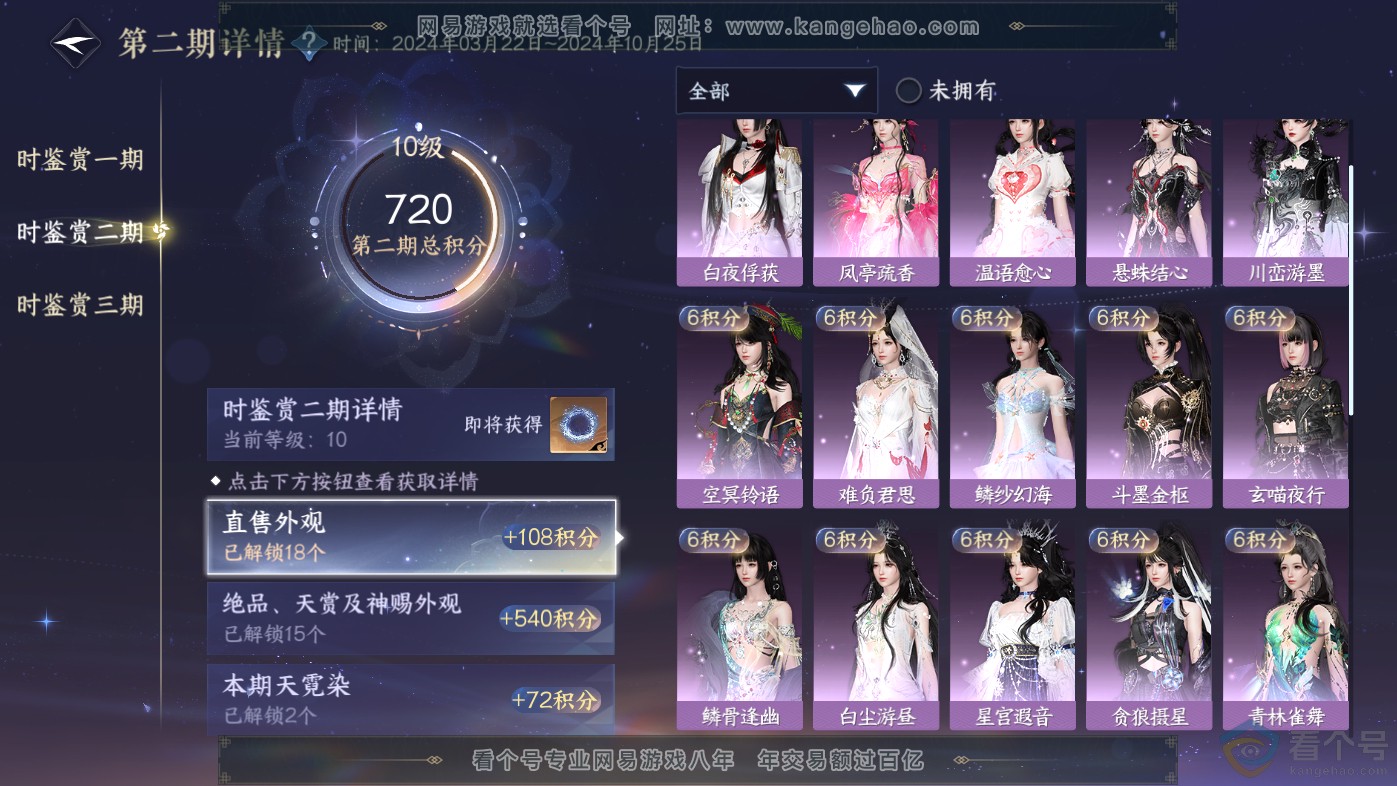 NSH313838逆水寒手游账号详情图31
