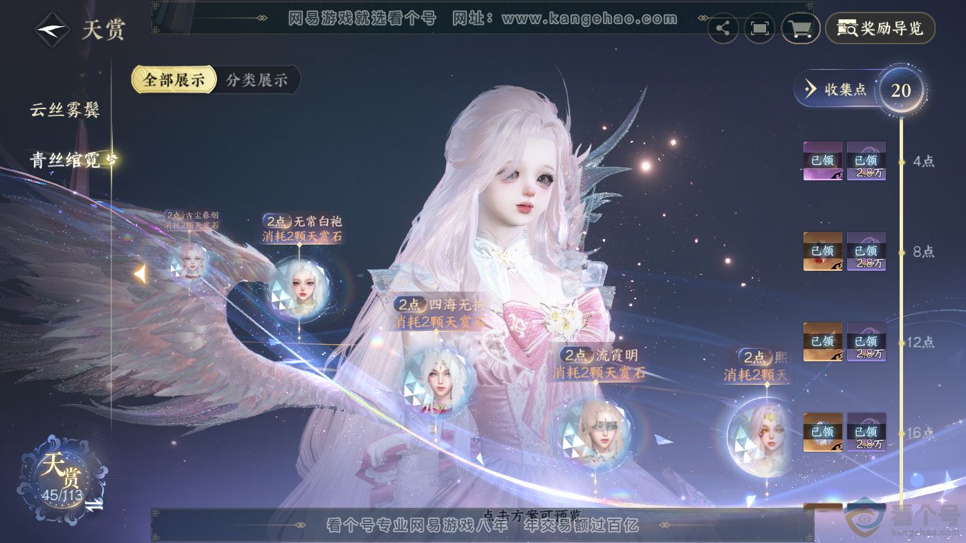 NSH313838逆水寒手游账号详情图18