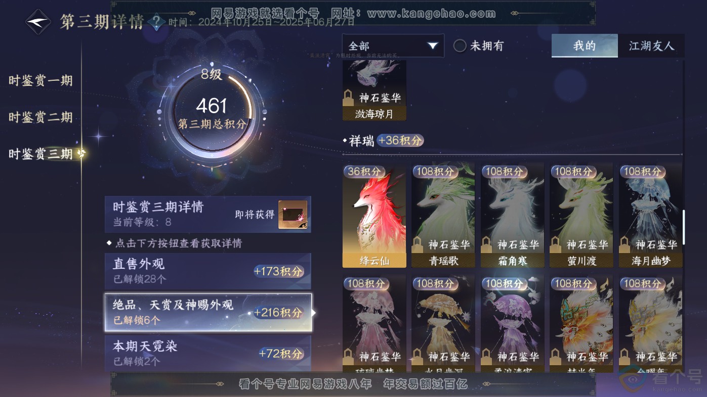 NSH313838逆水寒手游账号详情图26