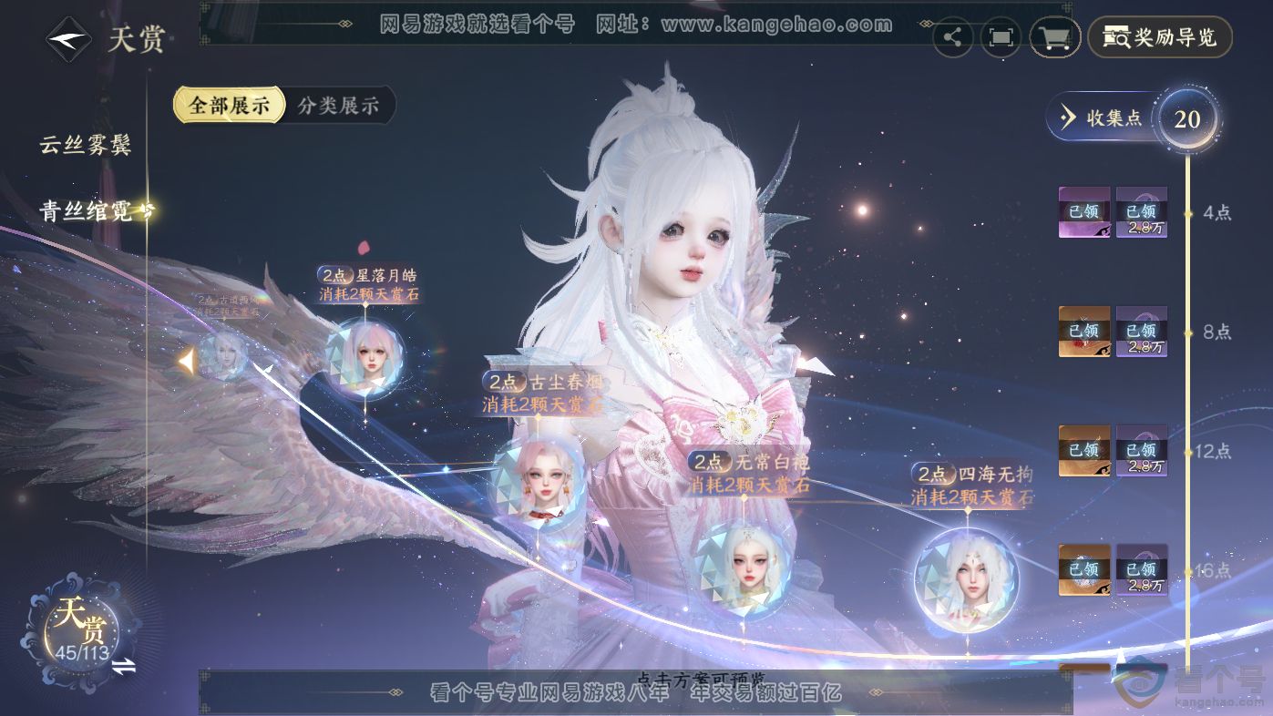 NSH313838逆水寒手游账号详情图16