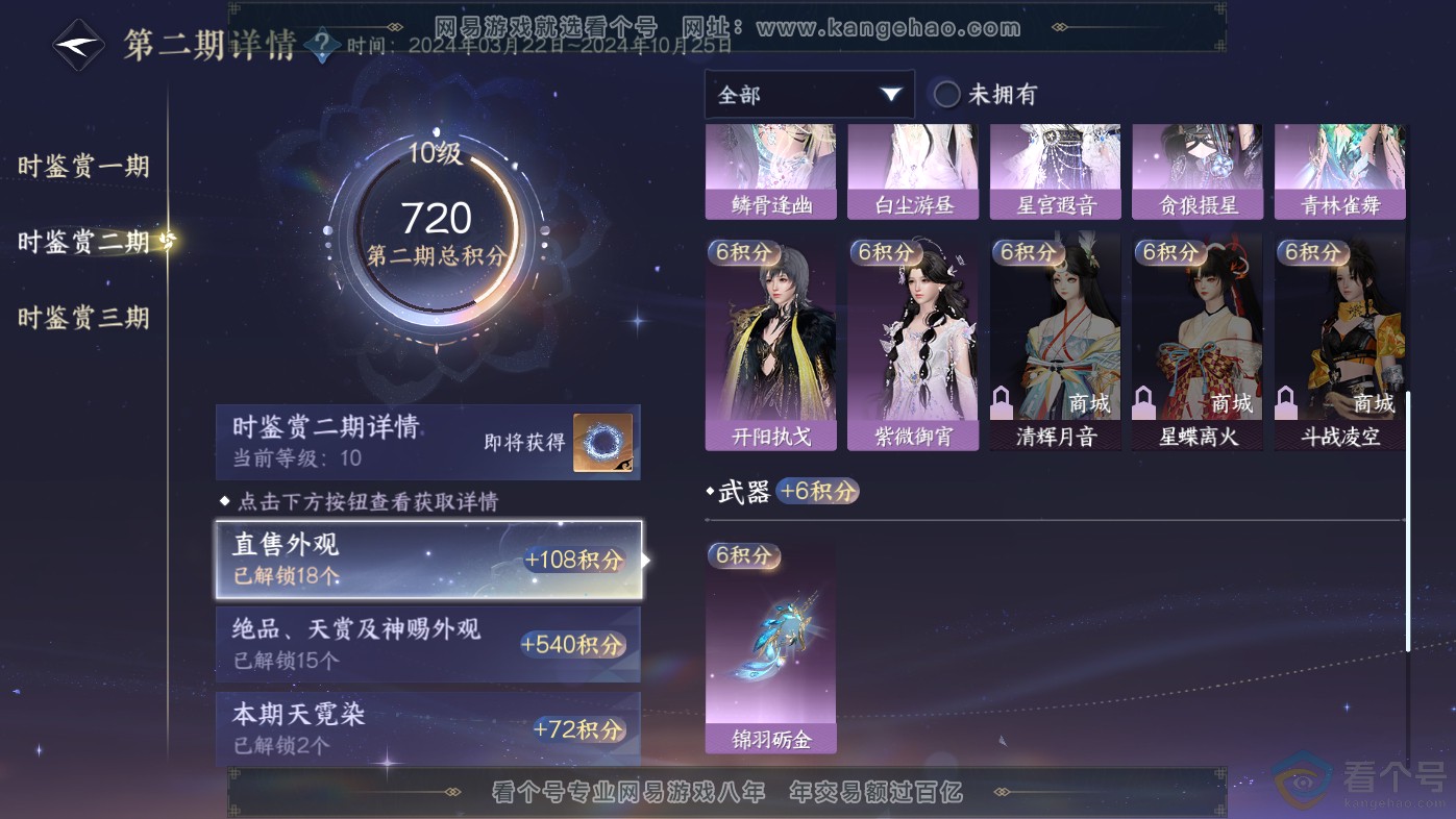 NSH313838逆水寒手游账号详情图32
