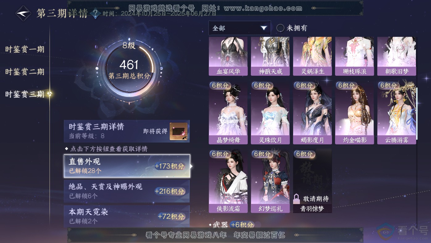 NSH313838逆水寒手游账号详情图34