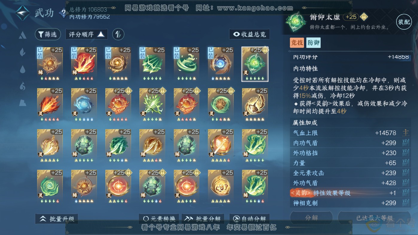 NSH313838逆水寒手游账号详情图39