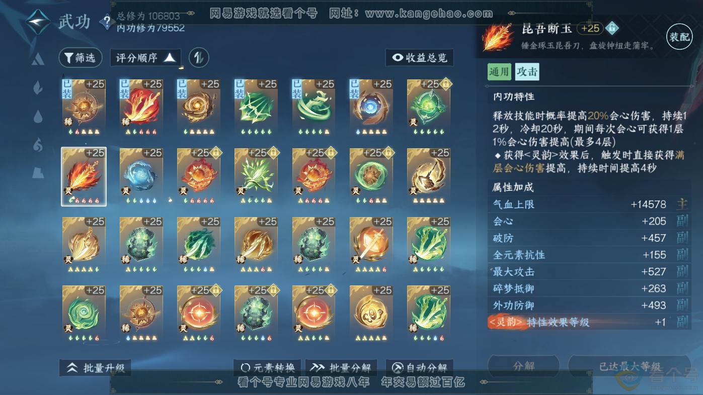 NSH313838逆水寒手游账号详情图40