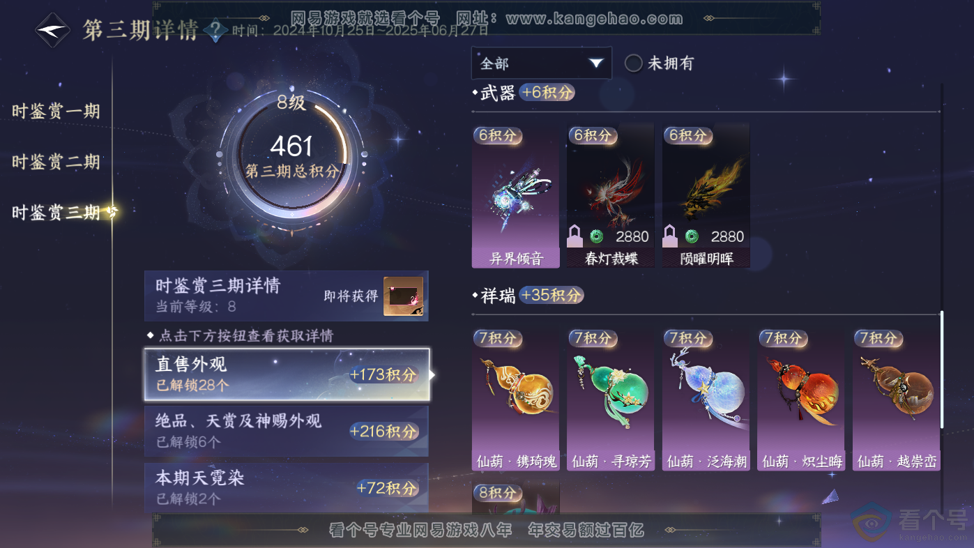 NSH313838逆水寒手游账号详情图35