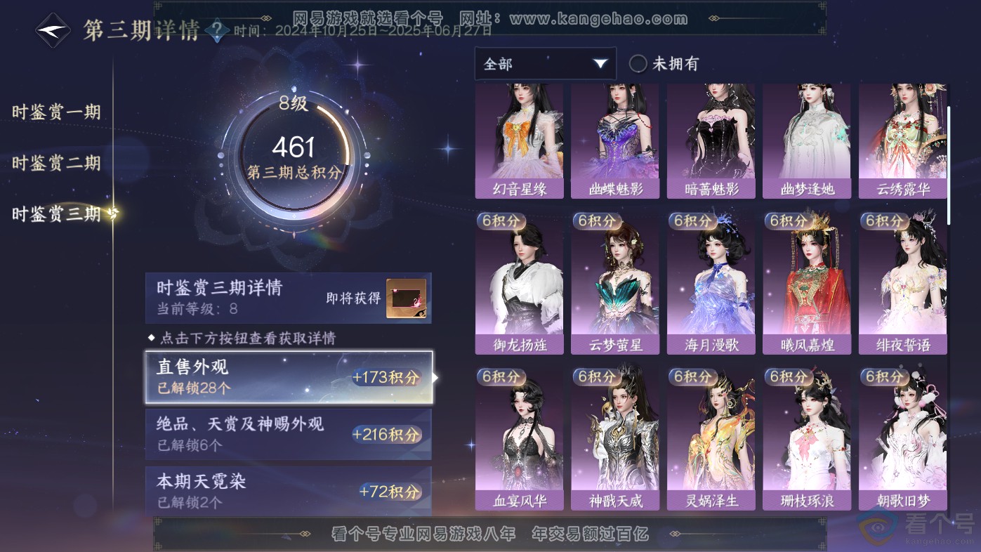 NSH313838逆水寒手游账号详情图33