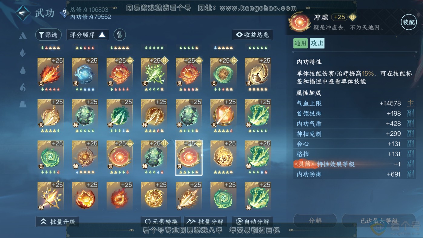 NSH313838逆水寒手游账号详情图51