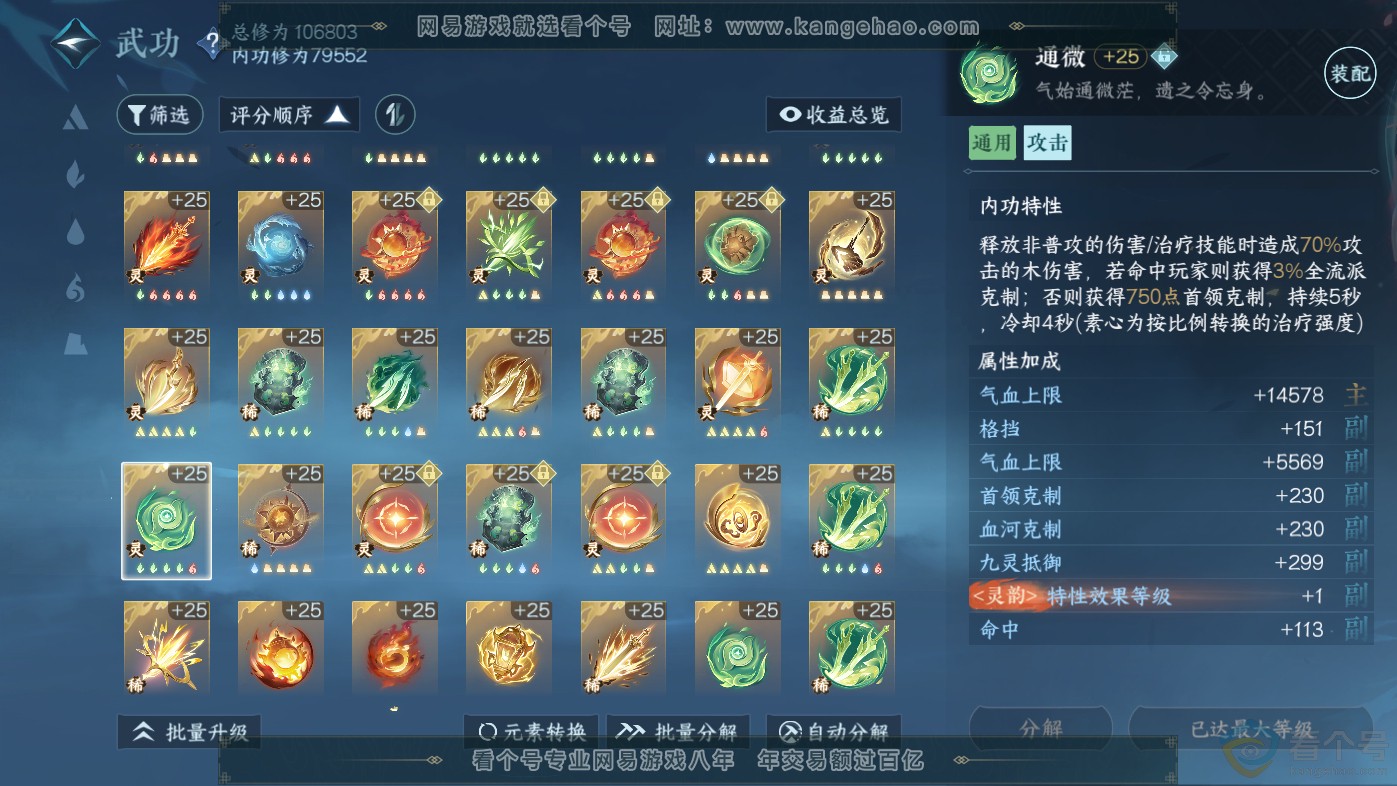 NSH313838逆水寒手游账号详情图49