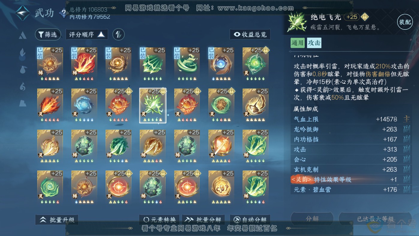 NSH313838逆水寒手游账号详情图43