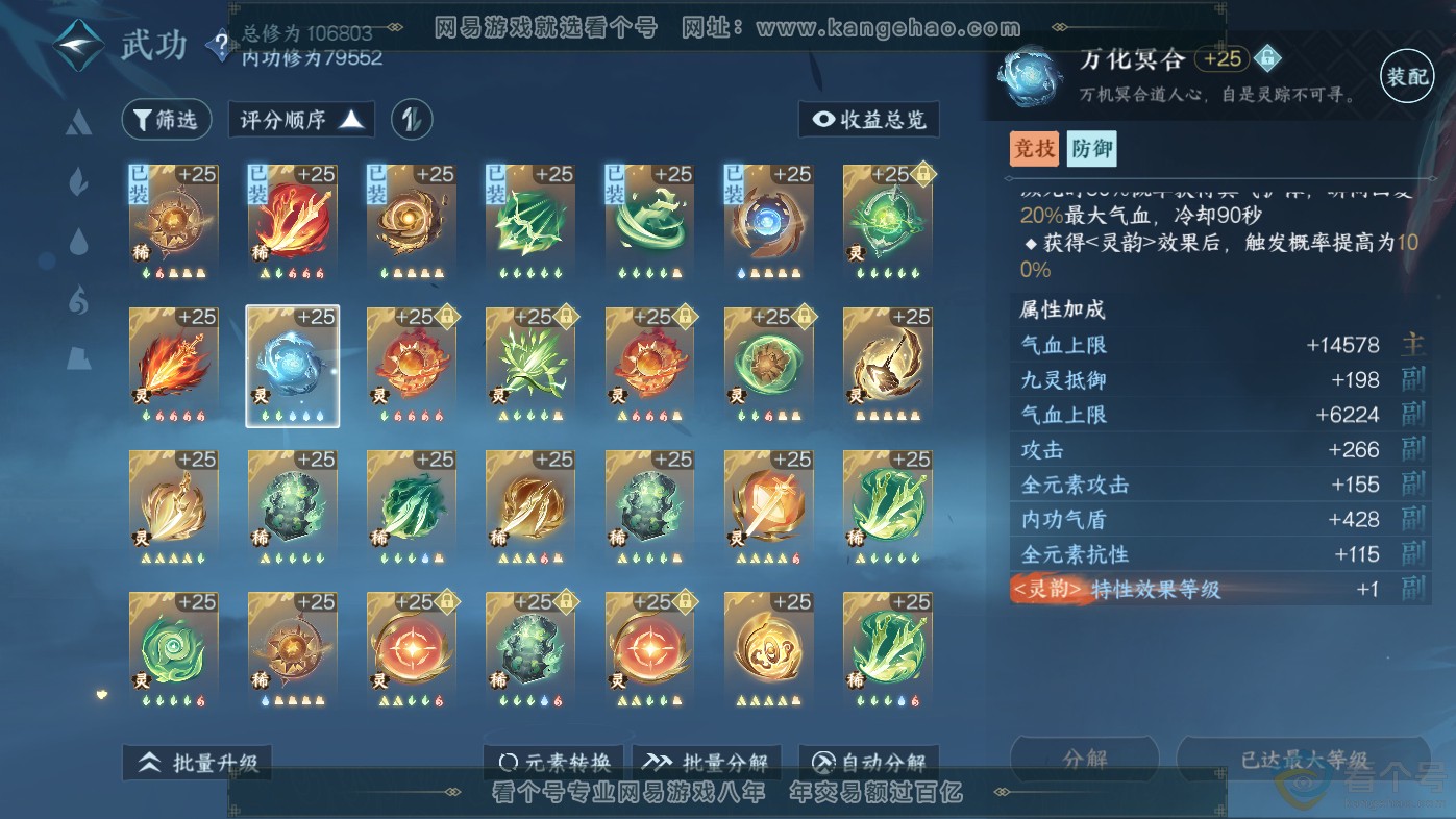 NSH313838逆水寒手游账号详情图41