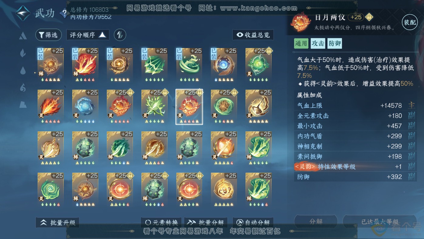 NSH313838逆水寒手游账号详情图44