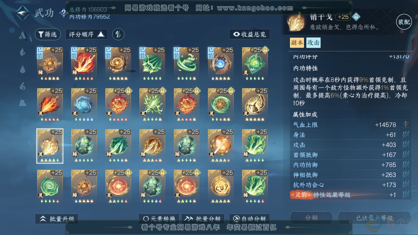 NSH313838逆水寒手游账号详情图47