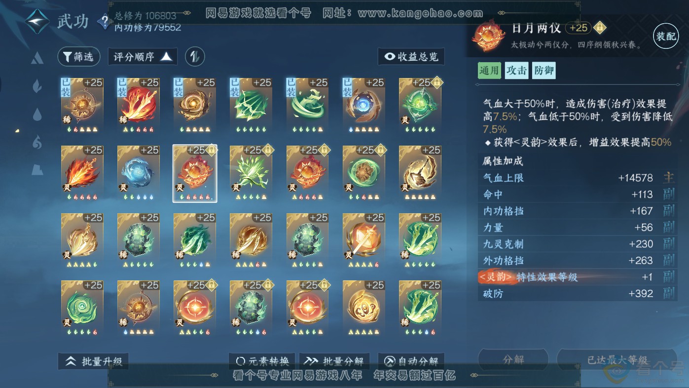 NSH313838逆水寒手游账号详情图42