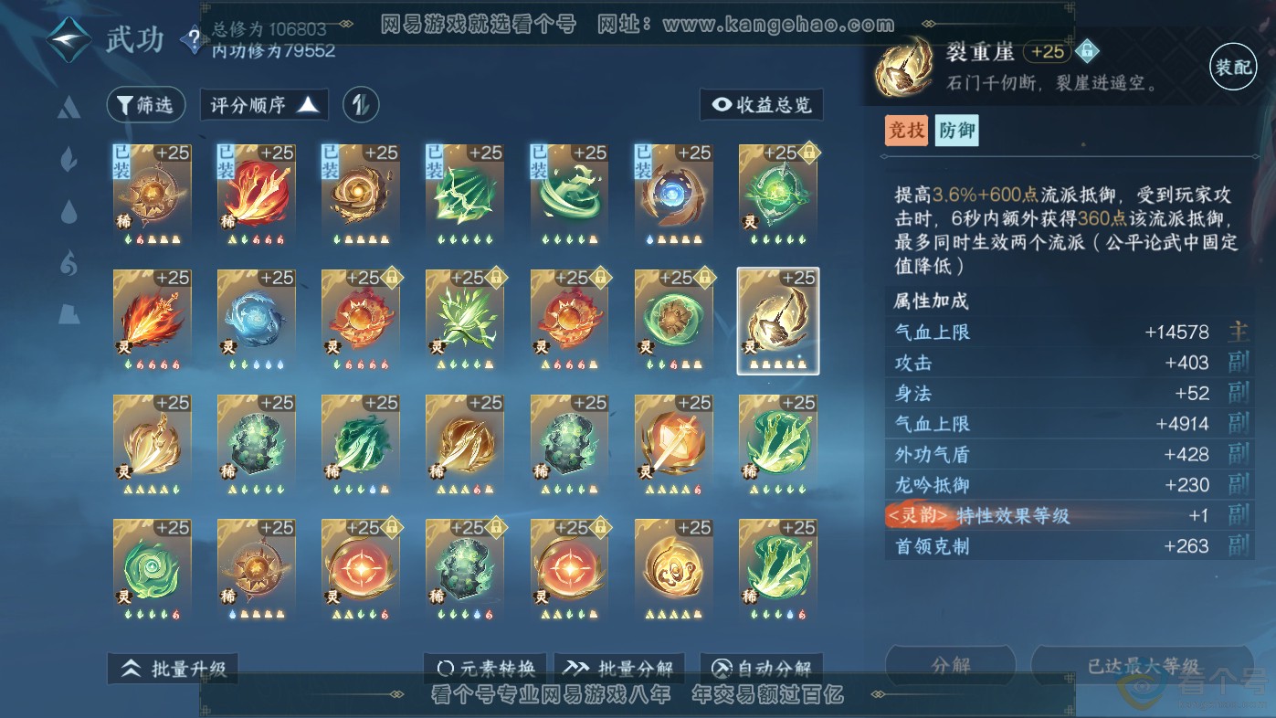 NSH313838逆水寒手游账号详情图46