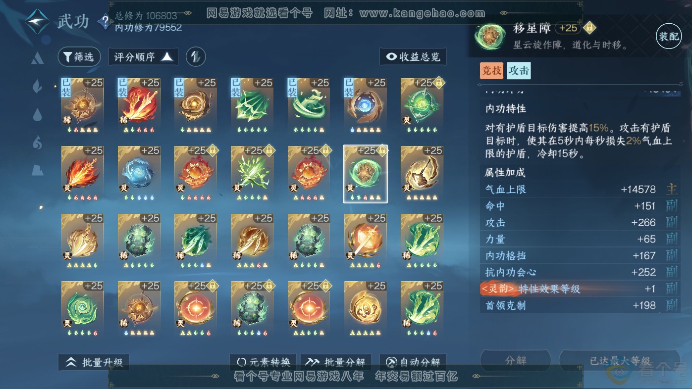 NSH313838逆水寒手游账号详情图45