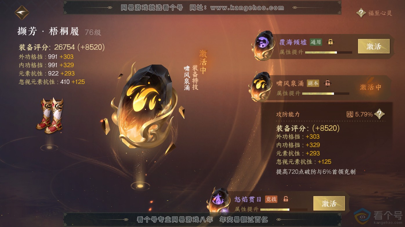NSH313838逆水寒手游账号详情图56