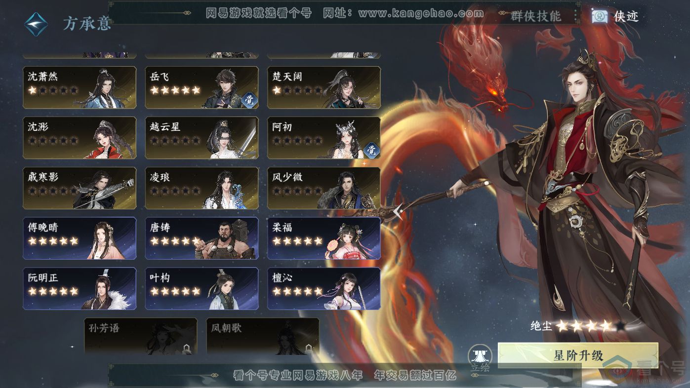 NSH313838逆水寒手游账号详情图59