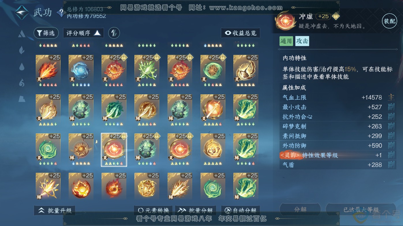 NSH313838逆水寒手游账号详情图50