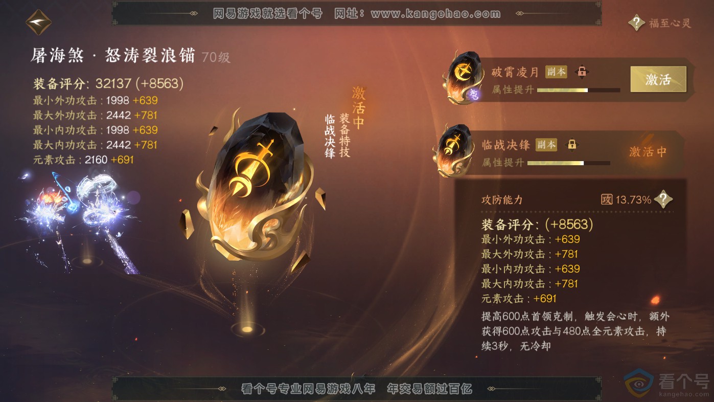 NSH313838逆水寒手游账号详情图52