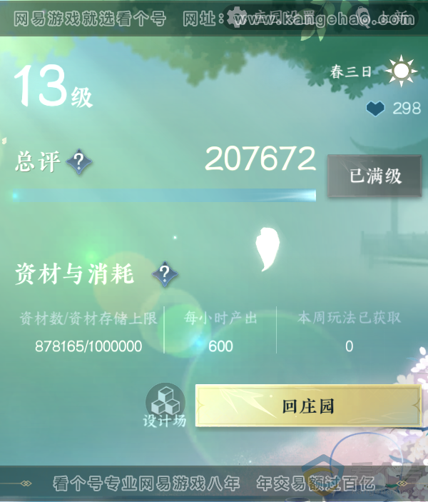 NSH313838逆水寒手游账号详情图60
