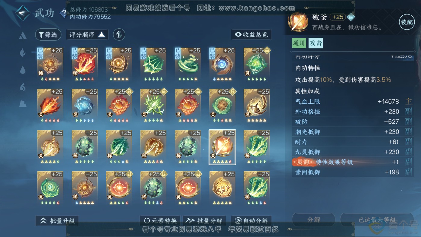 NSH313838逆水寒手游账号详情图48