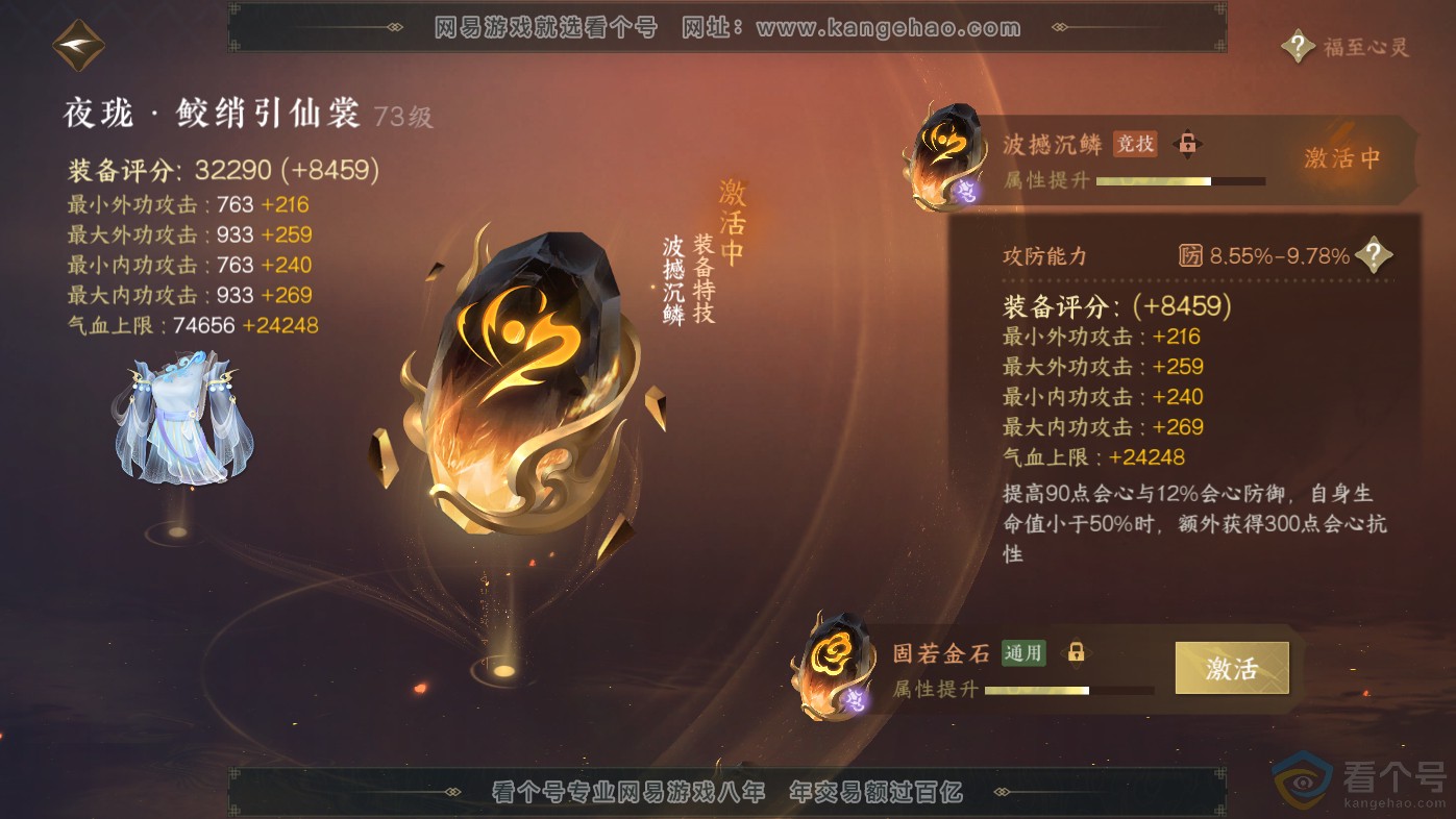 NSH313838逆水寒手游账号详情图54