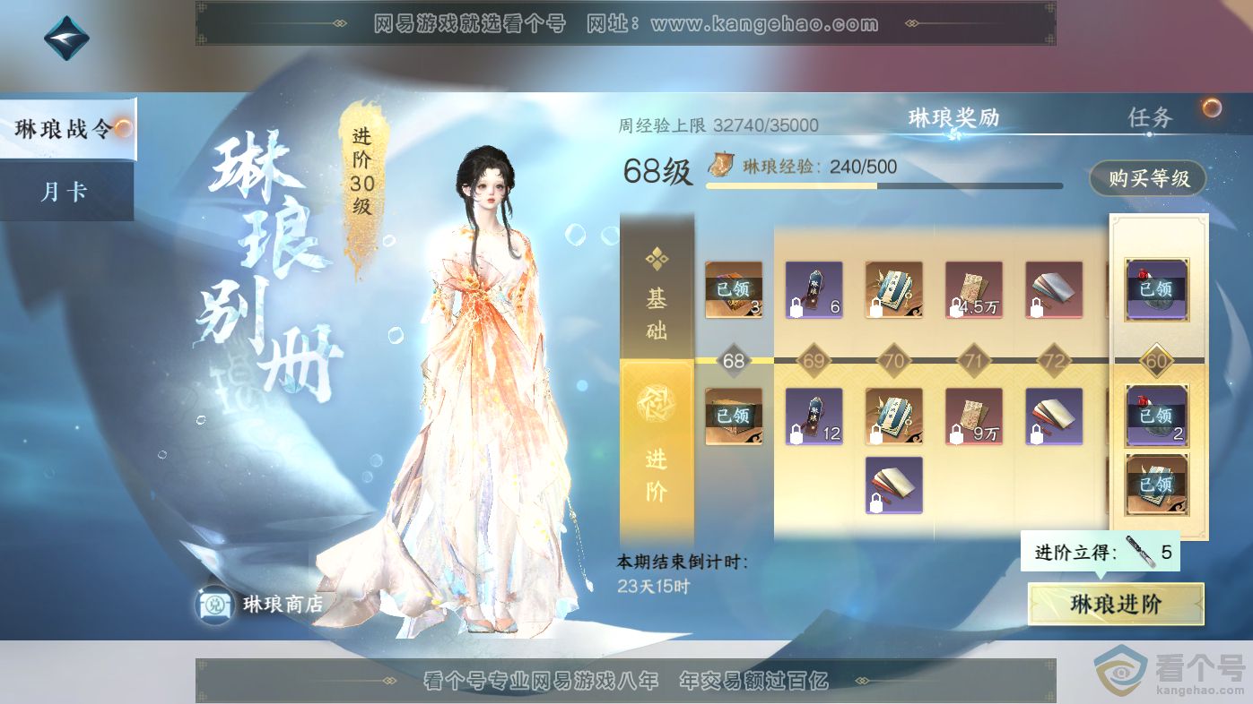 NSH313838逆水寒手游账号详情图61