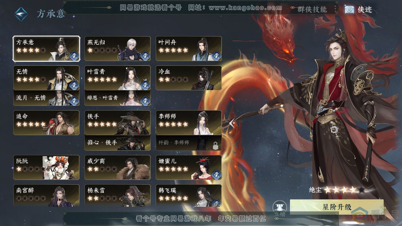 NSH313838逆水寒手游账号详情图58