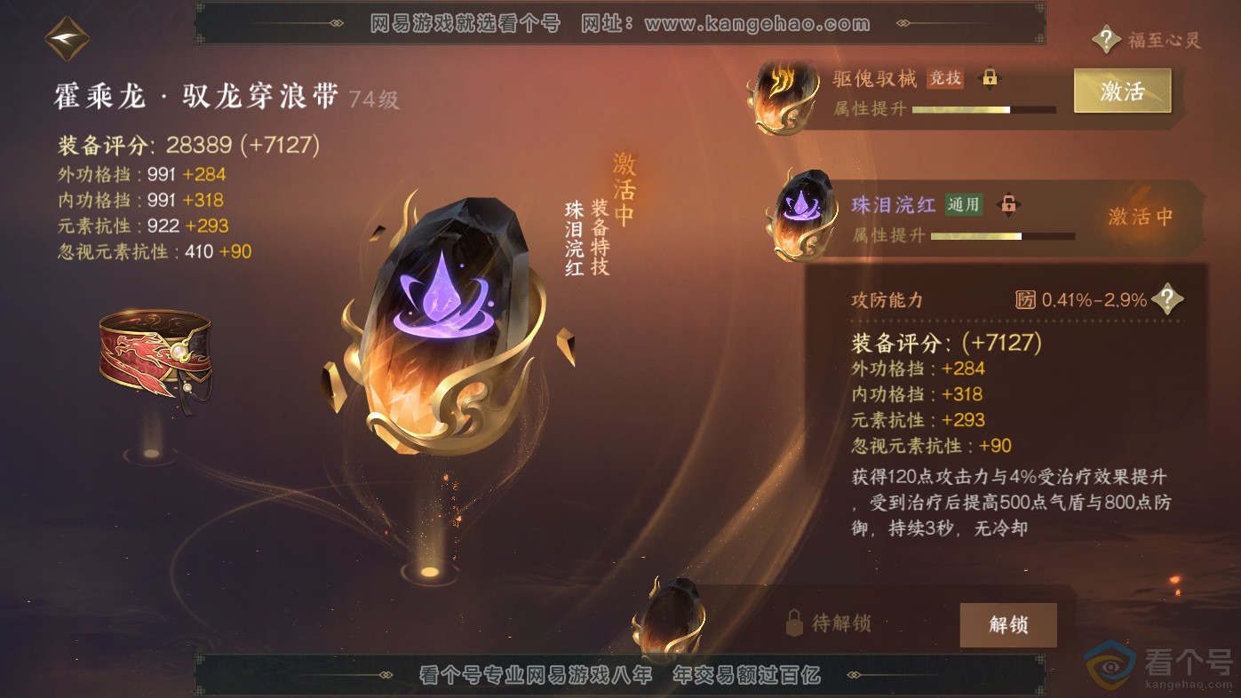 NSH313838逆水寒手游账号详情图55