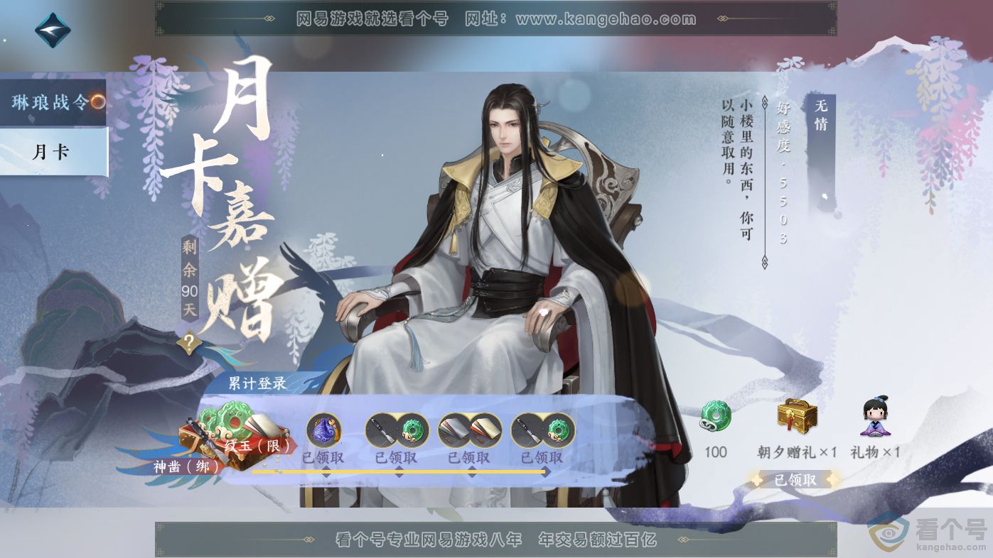 NSH313838逆水寒手游账号详情图62