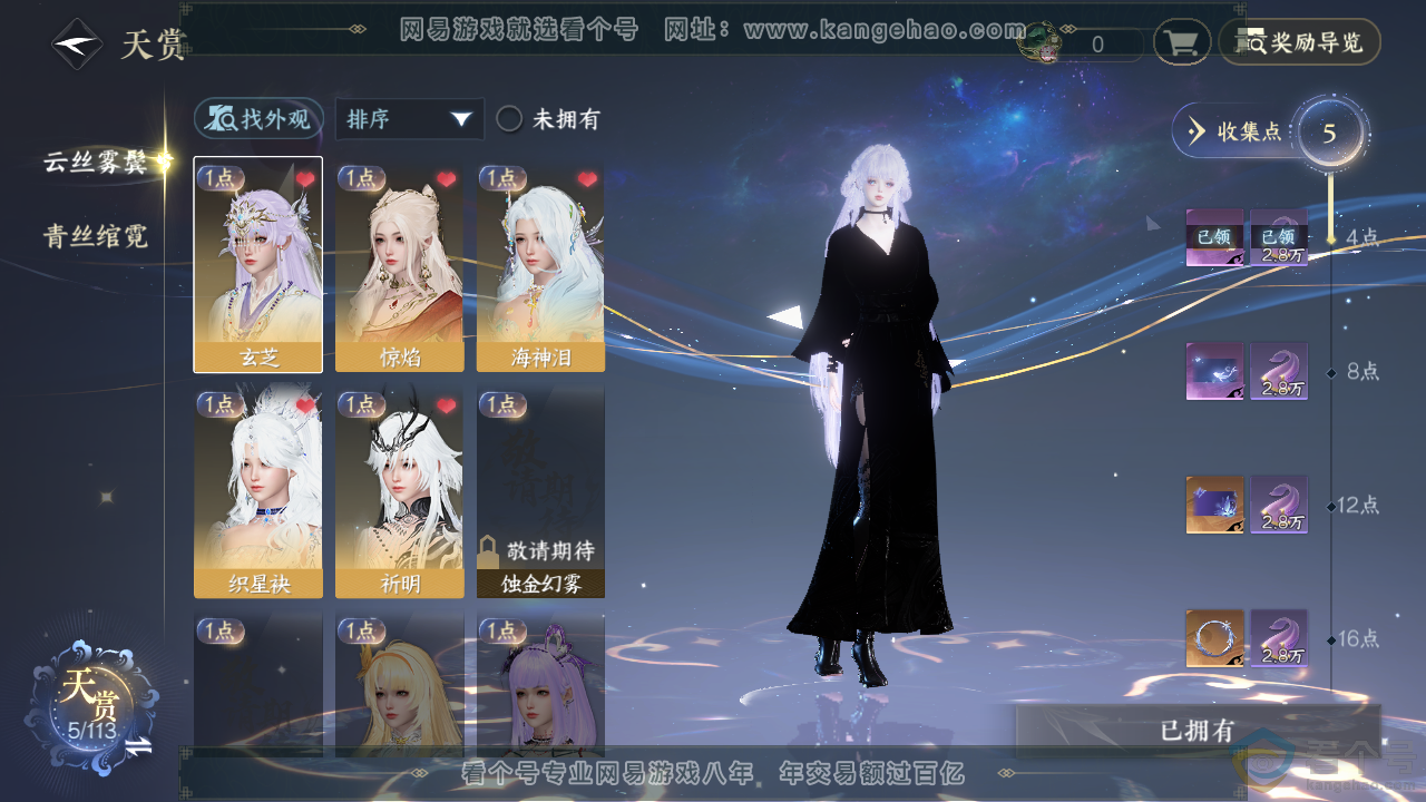 NSH313839逆水寒手游账号详情图6 NSH313839逆水寒手游账号详情图6