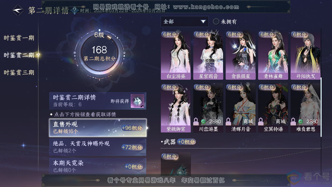 NSH313839逆水寒手游账号详情图12 NSH313839逆水寒手游账号详情图12