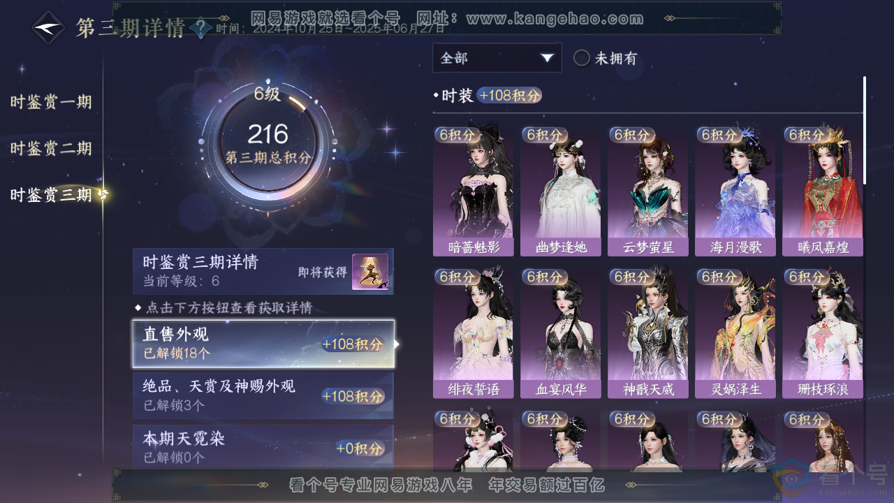 NSH313839逆水寒手游账号详情图13 NSH313839逆水寒手游账号详情图13