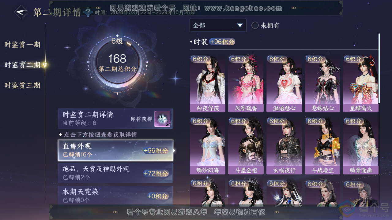 NSH313839逆水寒手游账号详情图11 NSH313839逆水寒手游账号详情图11