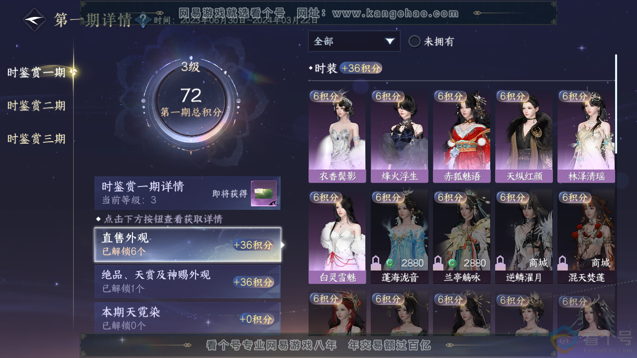 NSH313839逆水寒手游账号详情图10 NSH313839逆水寒手游账号详情图10