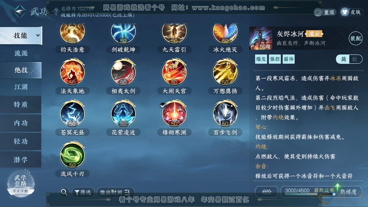 NSH313839逆水寒手游账号详情图16 NSH313839逆水寒手游账号详情图16