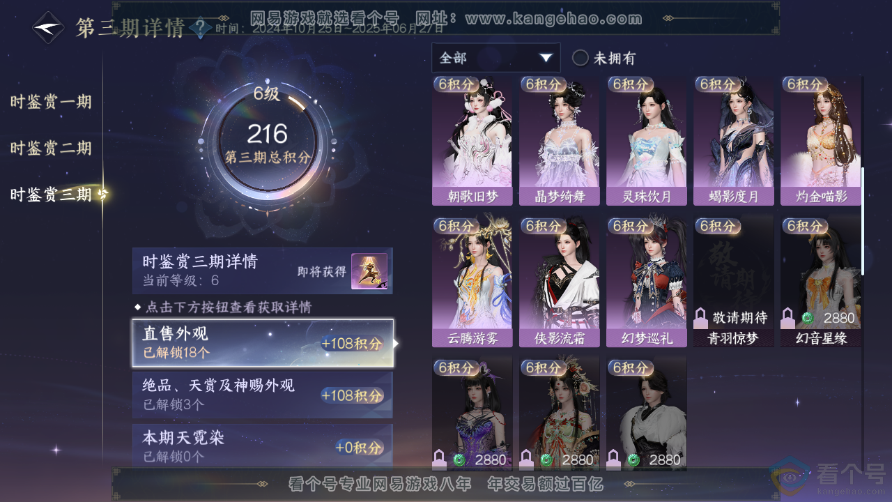 NSH313839逆水寒手游账号详情图14 NSH313839逆水寒手游账号详情图14