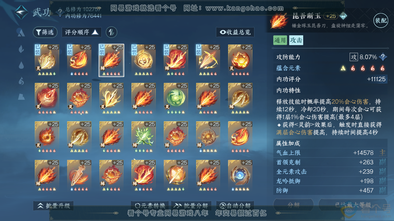 NSH313839逆水寒手游账号详情图19 NSH313839逆水寒手游账号详情图19