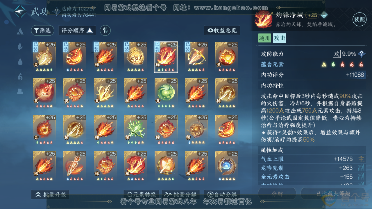 NSH313839逆水寒手游账号详情图21 NSH313839逆水寒手游账号详情图21