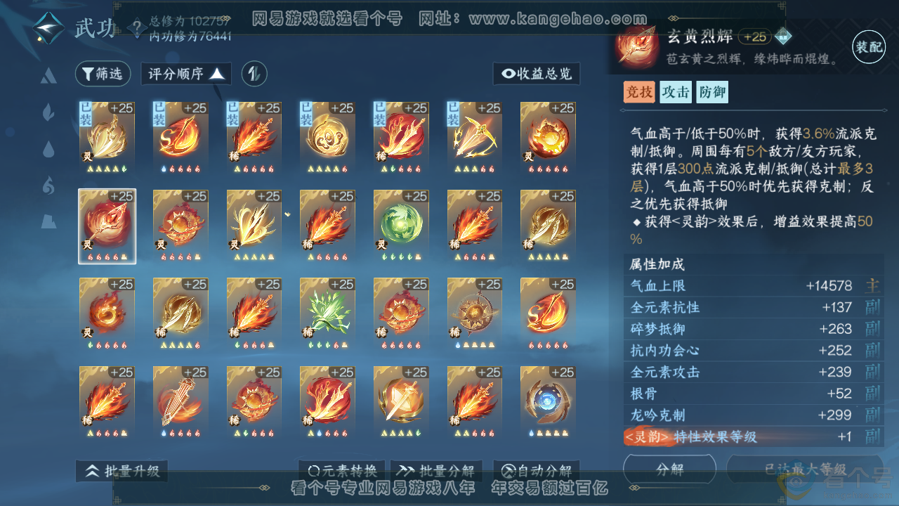 NSH313839逆水寒手游账号详情图24 NSH313839逆水寒手游账号详情图24