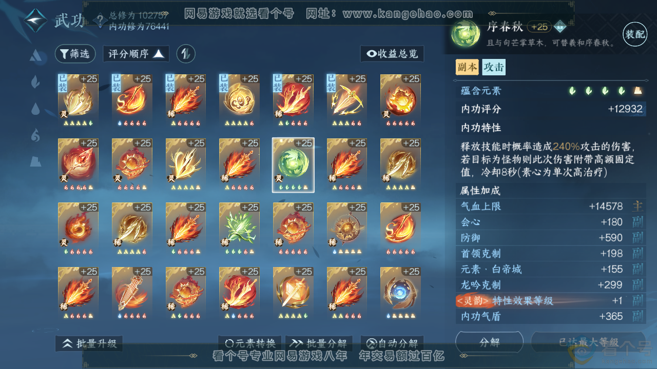 NSH313839逆水寒手游账号详情图28 NSH313839逆水寒手游账号详情图28