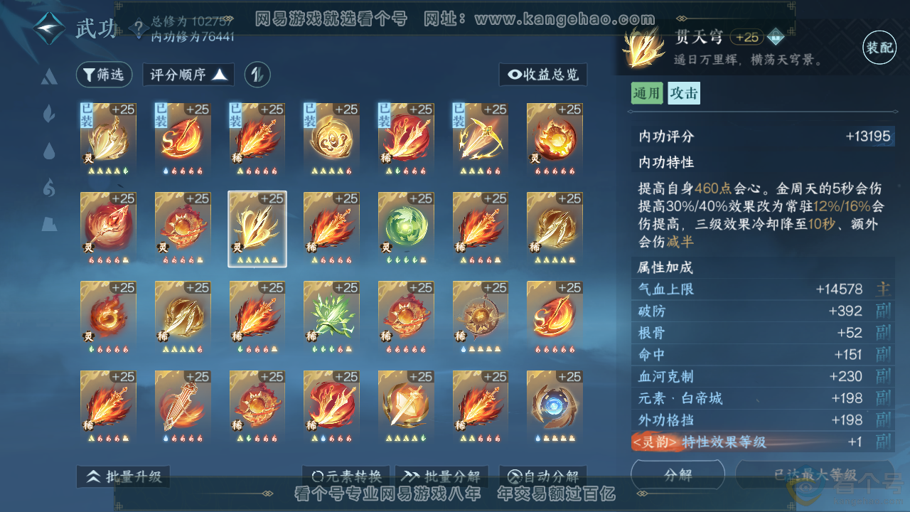 NSH313839逆水寒手游账号详情图26 NSH313839逆水寒手游账号详情图26