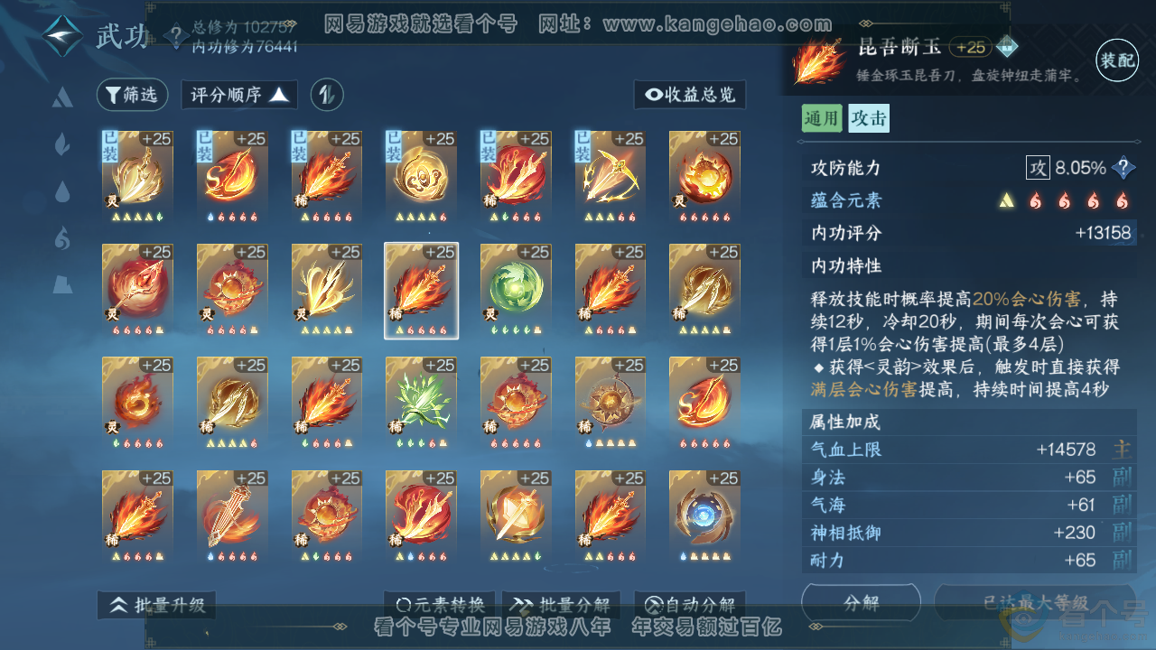 NSH313839逆水寒手游账号详情图27 NSH313839逆水寒手游账号详情图27