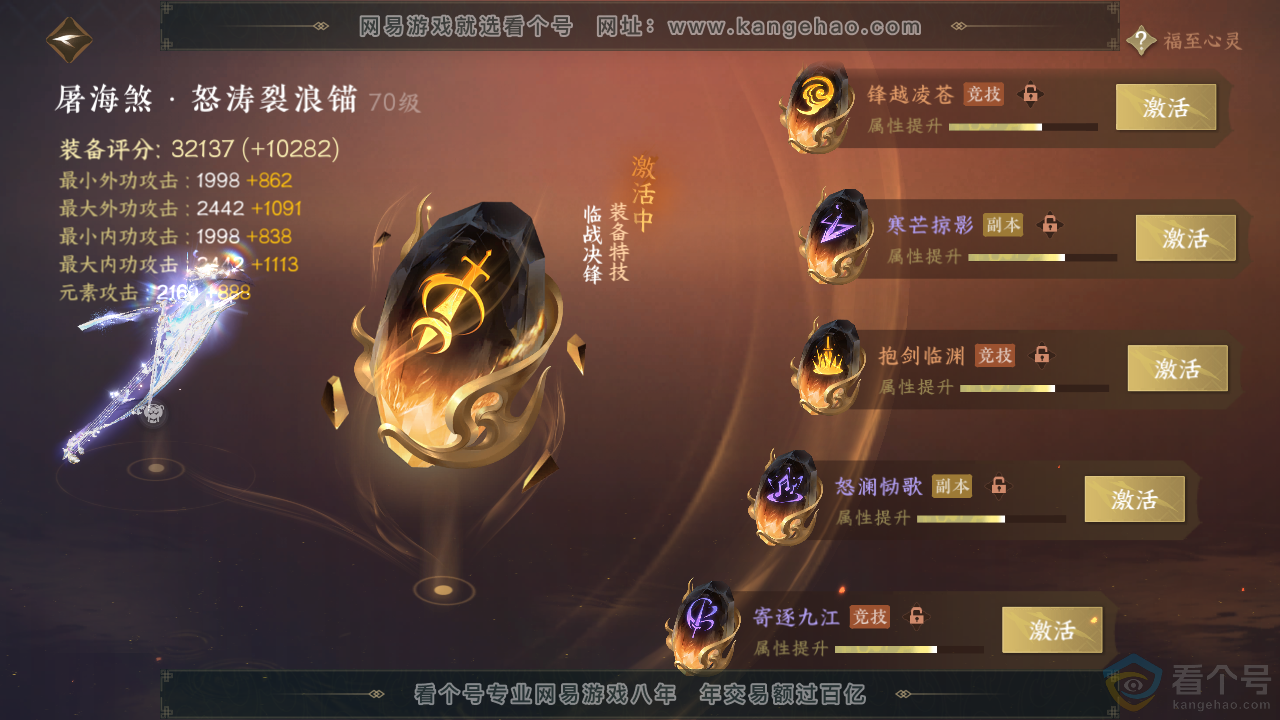 NSH313839逆水寒手游账号详情图29 NSH313839逆水寒手游账号详情图29
