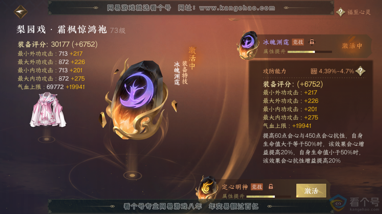 NSH313839逆水寒手游账号详情图32 NSH313839逆水寒手游账号详情图32