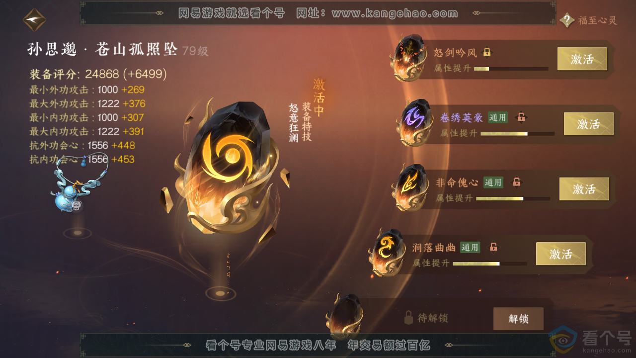 NSH313839逆水寒手游账号详情图36 NSH313839逆水寒手游账号详情图36