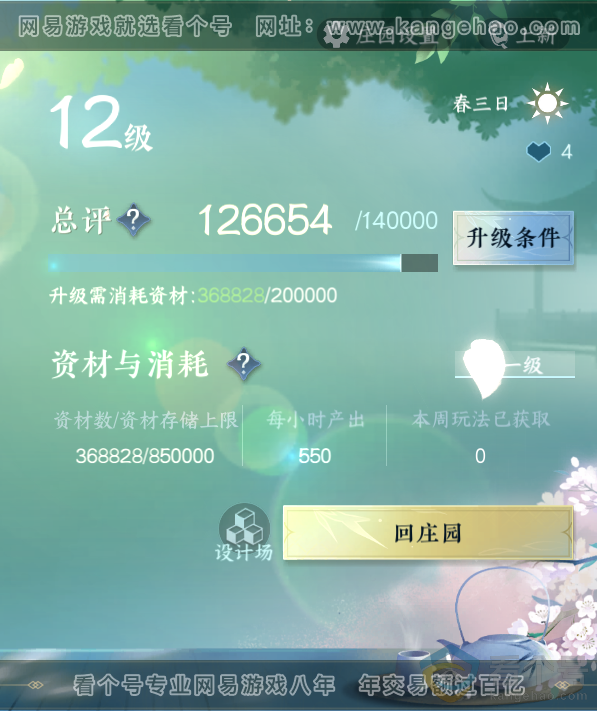 NSH313839逆水寒手游账号详情图39 NSH313839逆水寒手游账号详情图39